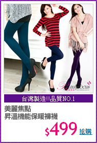 美麗焦點
昇溫機能保暖褲襪