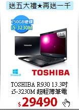 TOSHIBA R930 13.3吋<BR>
i5-3230M 超輕薄筆電