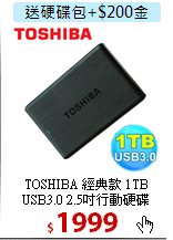 TOSHIBA 經典款 1TB<BR>
USB3.0 2.5吋行動硬碟