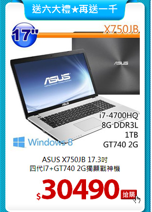 ASUS X750JB 17.3吋<BR>
四代i7+GT740 2G獨顯戰神機
