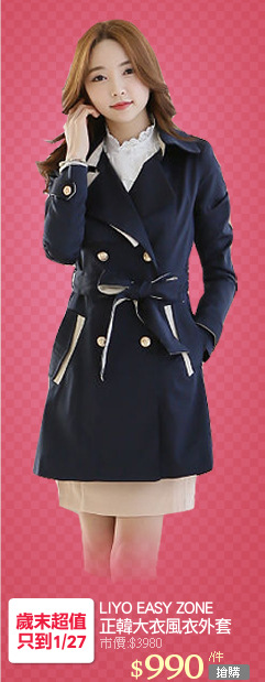LIYO EASY ZONE
正韓大衣風衣外套