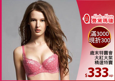 歲末特賣會
大紅大紫
精選特賣