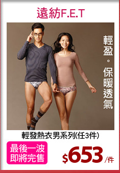 輕發熱衣男系列(任3件)