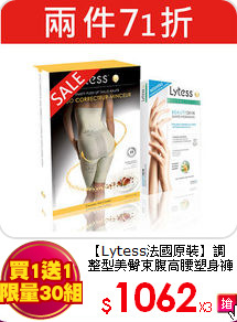 【Lytess法國原裝】調整型
美臀束腹高腰塑身褲+滋潤護手套