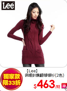 【Lee】<br>
保暖針織翻領領衫(2色)