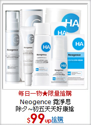 Neogence 霓淨思<br>
除夕~初五天天好康搶
