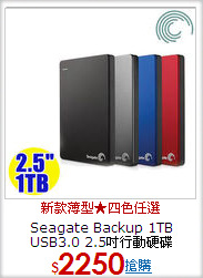 Seagate Backup 1TB
USB3.0 2.5吋行動硬碟