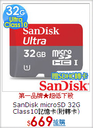 SanDisk microSD 32G
Class10記憶卡(附轉卡)
