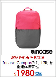 Incase Campus系列
13吋 校園迷你後背包