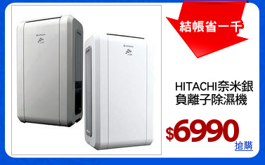 HITACHI奈米銀
負離子除濕機
