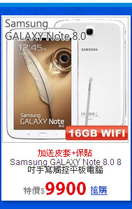 Samsung GALAXY Note 8.0
8吋手寫觸控平板電腦