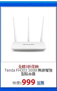 Tenda FH303 300M
無線增強型路由器