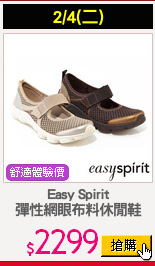 Easy Spirit
彈性網眼布料休閒鞋