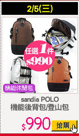 sandia POLO
機能後背包/登山包