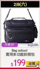 Bag school 
實用多功能斜背包