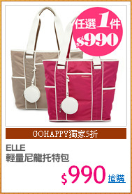 ELLE
輕量尼龍托特包
