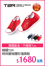韓國T2R
時尚菱格隱形增高鞋