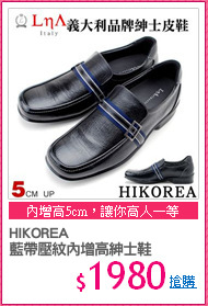 HIKOREA
藍帶壓紋內增高紳士鞋