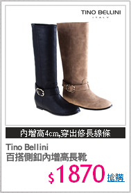 Tino Bellini 
百搭側釦內增高長靴