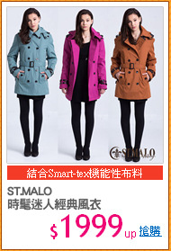 ST.MALO 
時髦迷人經典風衣