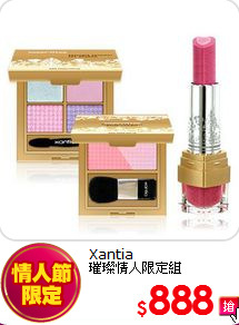 Xantia <br>
璀璨情人限定組