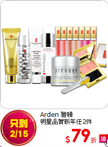 Arden 雅頓 <br>
明星品賀新年任2件