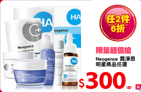 Neogence 霓淨思 
明星商品任選
