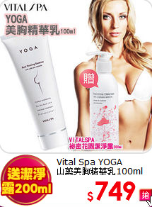Vital Spa YOGA <br>
山藥美胸精華乳100ml