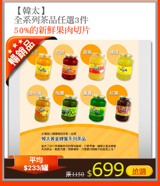 【韓太】
全系列茶品任選3件