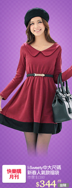 I-Sweety中大尺碼
新春人氣款福袋