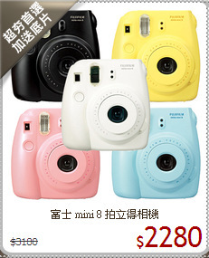 富士 mini 8 
拍立得相機