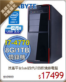 技嘉平台Intel四代i7四核燒錄電腦