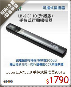 Lobos LB-SC110 手持式掃描器900dpi
