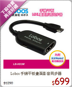 Lobos  手機平板畫面影音同步器