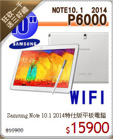 Samsung Note 10.1 2014特仕版平板電腦