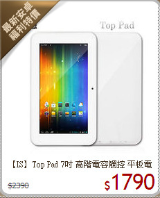 【IS】Top Pad 7吋 高階電容觸控 平板電腦8GB