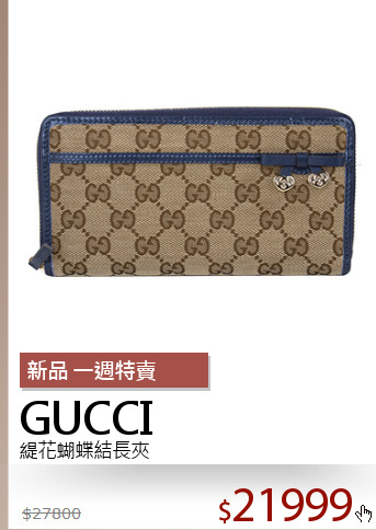 緹花蝴蝶結長夾