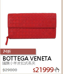 編織小羊皮扣式長夾