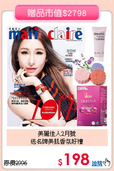 美麗佳人2月號<br>送名牌美肌香氛好禮