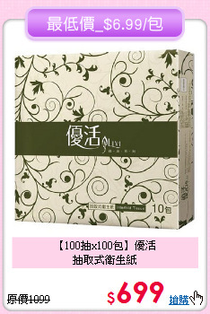 【100抽x100包】優活<BR>抽取式衛生紙