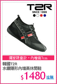韓國T2R
水鑽隱形內增高休閒鞋