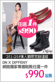 DN X DIFFENY
網路獨家專櫃鞋靴任選一件