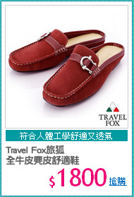 Travel Fox旅狐
全牛皮麂皮舒適鞋
