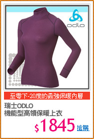 瑞士ODLO
機能型高領保暖上衣