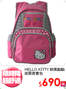 HELLO KITTY
帥氣點點後肩背書包
