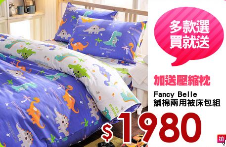 Fancy Belle
舖棉兩用被床包組