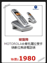MOTOROLA☆摩托羅拉
雙手機數位無線電話機