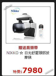 NIKKO ☆ 日光
舒壓頭部按摩機