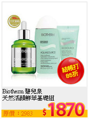 Biotherm 碧兒泉 <br>
天然活顏鮮萃基礎組