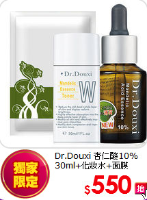 Dr.Douxi 杏仁酸10%<br>
30ml+化妝水+面膜
